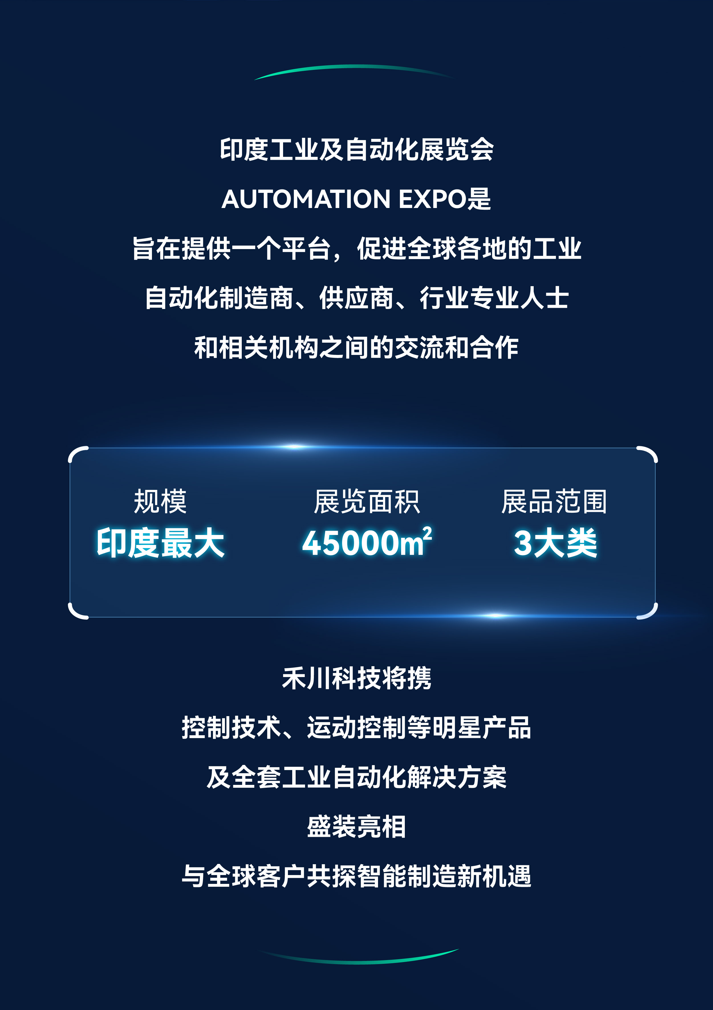 印度EXPO展会约请函_画板4.jpg