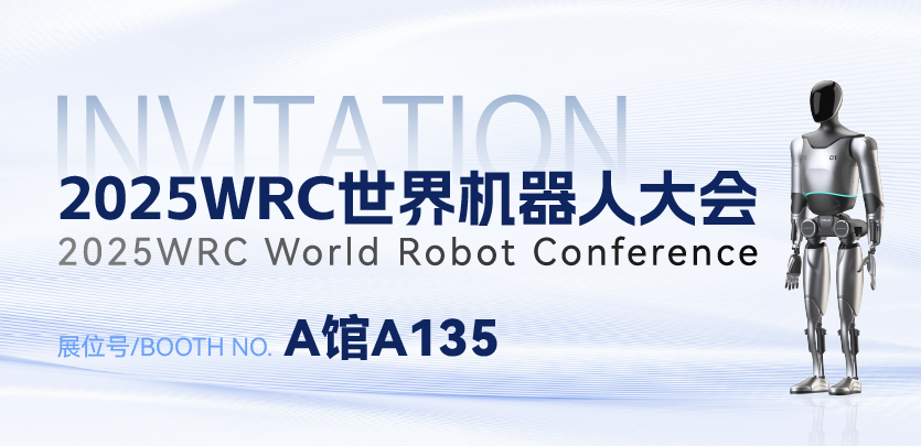 8月8日北京见！与j9游戏人形机械人相约2025WRC世界机械人大会