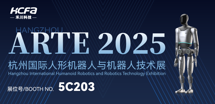 展会约请 |j9游戏人形机械人与您相约ARTE 2025人形机械人展，共探行业前沿