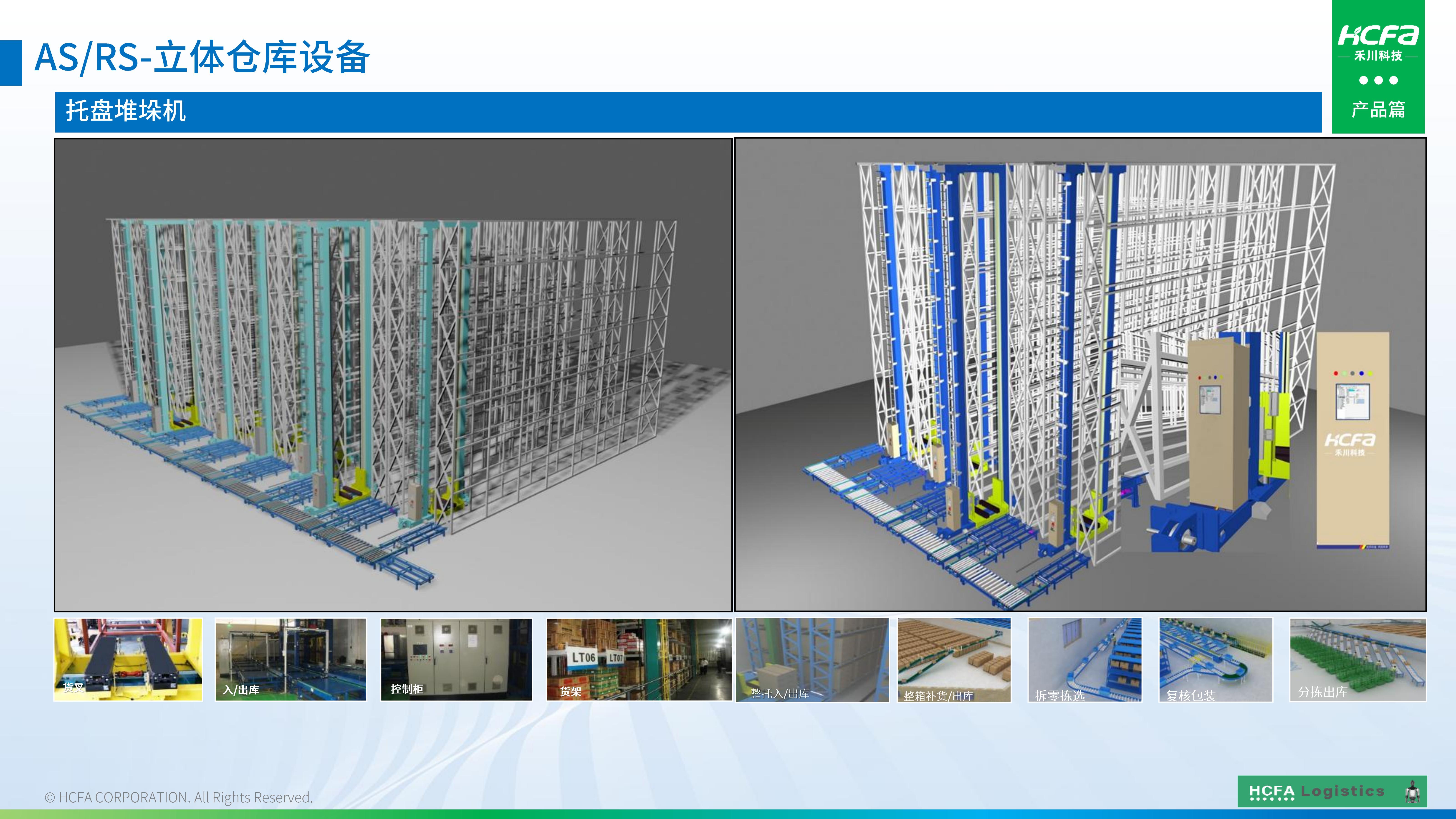 j9游戏物流仓储系统集成-业务介绍202501009（齐全版）_36.jpg