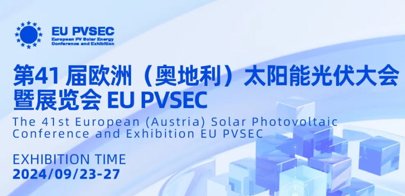 展会约请丨j9游戏科技与您相约2024奥地利EU PVSEC