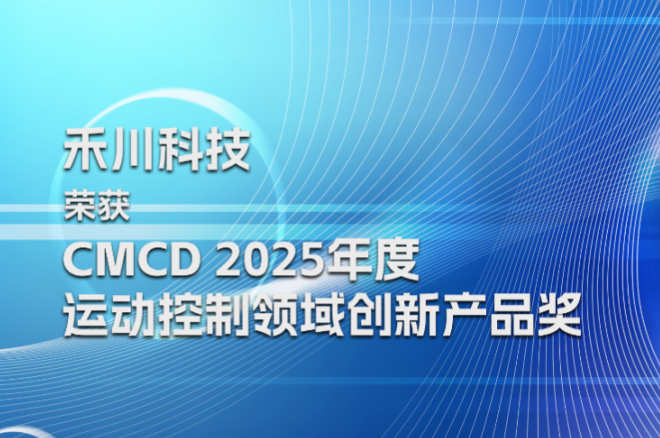j9游戏科技荣膺CMCD2025年度活动节造领域创新产品奖